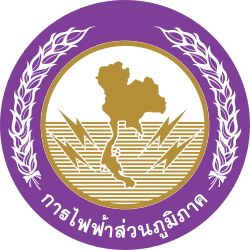 การไฟฟ้าส่วนภูมิภาค