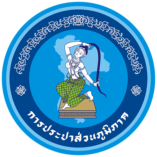 การประปาส่วนภูมิภาค